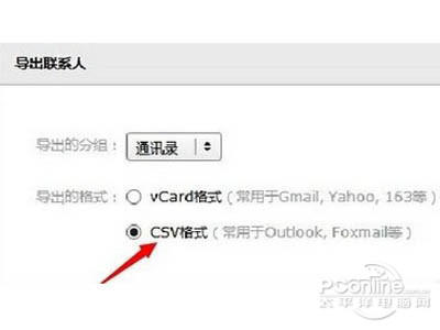 选择导出CSV格式 选择导出CSV格式
