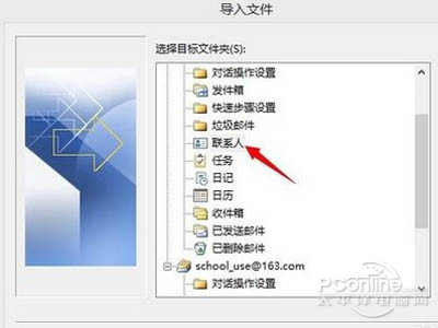 在【目标文件夹】下选择联系人 在【目标文件夹】下选择联系人