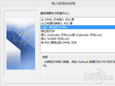 选择“从另一程序或文件导入” 选择“从另一程序或文件导入”