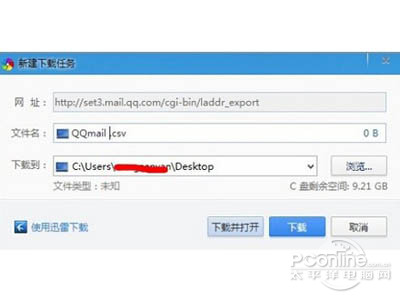 把文件存在桌面备用 把文件存在桌面备用