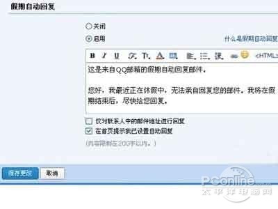 QQ邮箱自动回复怎么设置 QQ邮箱自动回复怎么设置