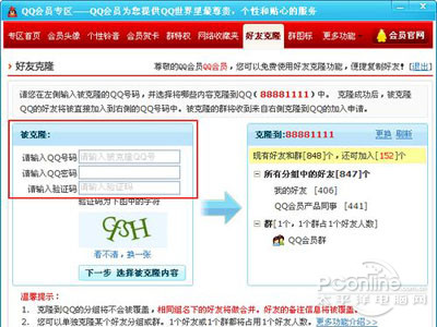 输入被克隆QQ 输入被克隆QQ