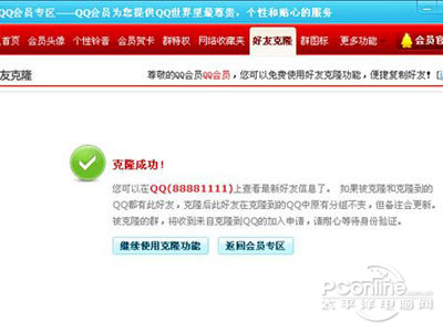 QQ好友克隆功能怎么操作 QQ好友克隆功能怎么操作