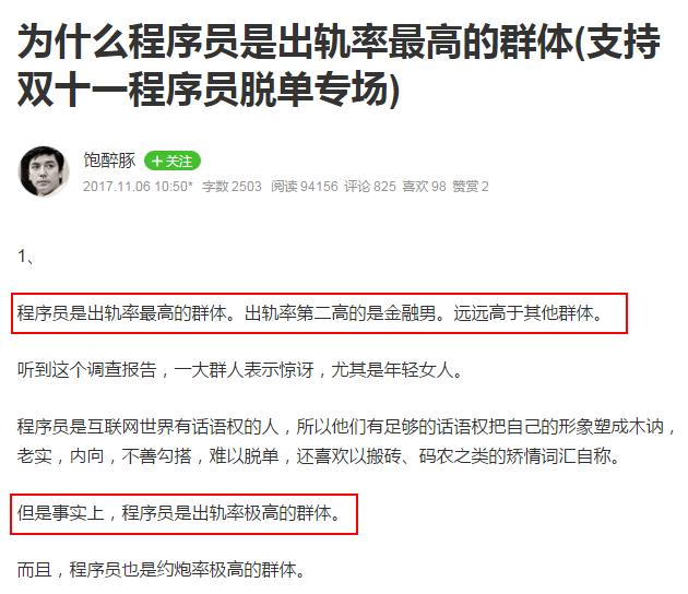 他说:“程序员是出轨率最高群体”,然后就被解约了……