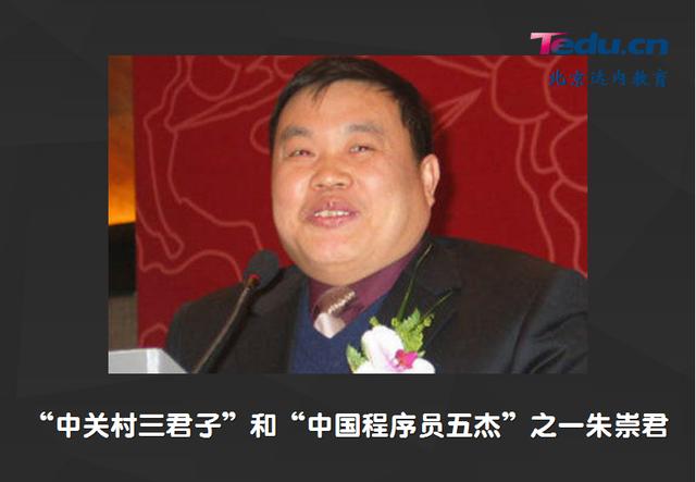 中国史诗级程序员(含中关村三君和程序员五杰)