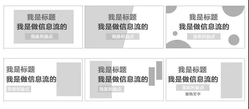 常见的信息流素材外层图排版方式 常见的信息流素材外层图排版方式