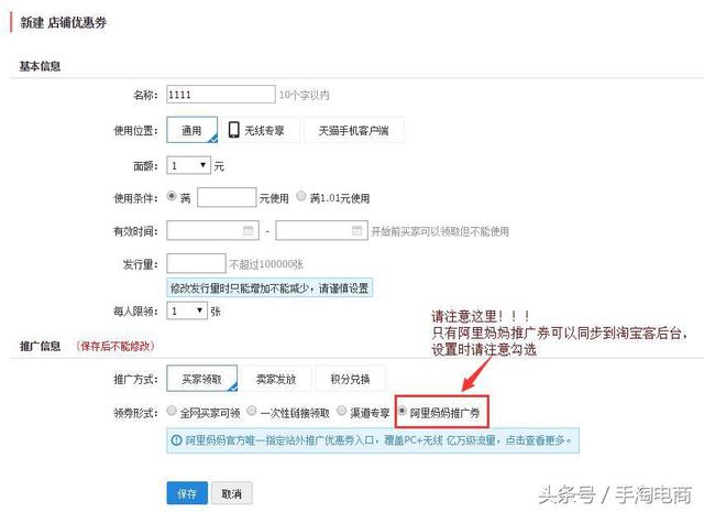 手淘电商：做为商家如何玩转淘宝客营销计划推广策略，引爆转化！