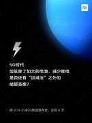 雷军：小米9 Pro 5G手机等新品将解决续航焦虑