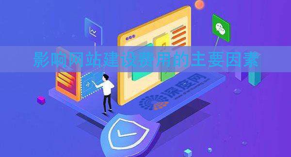 设计制作一个网站需要多少钱