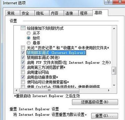浏览器状态栏提示网页上有错误的解决方法