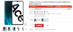 OPPO Reno Ace开启预约：90Hz屏+65W超级闪充