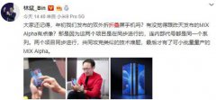 继MIX Alpha之后 小米或将推出双外折叠屏手机