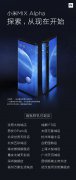 小米MIX Alpha 5G环绕屏手机首批登陆16家小米之家店