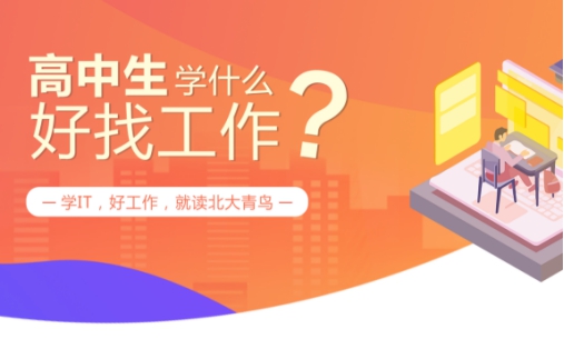 北大青鸟电脑学校好不好