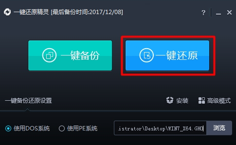 系统还原 系统还原