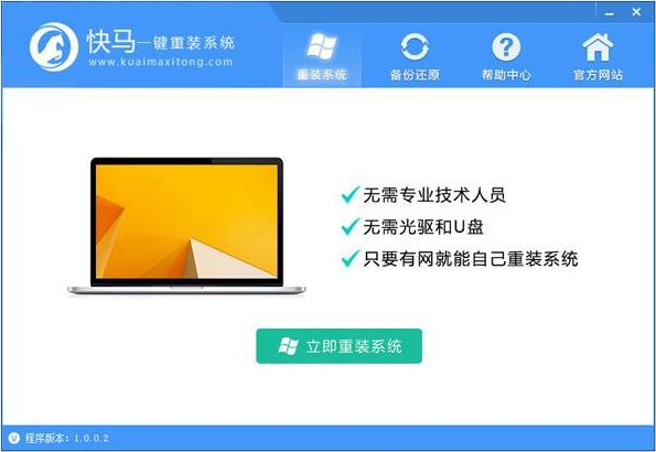 一键重装 一键重装