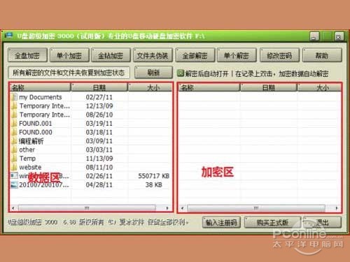 怎样给u盘加密_点击相应的功能按钮进行加密和解密 怎样给u盘加密_点击相应的功能按钮进行加密和解密