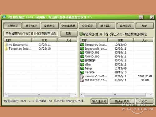 怎样给u盘加密_点击全盘加密按钮 怎样给u盘加密_点击全盘加密按钮