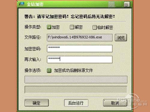 怎样给u盘加密_金钻加密是一种高强度的加密方法 怎样给u盘加密_金钻加密是一种高强度的加密方法