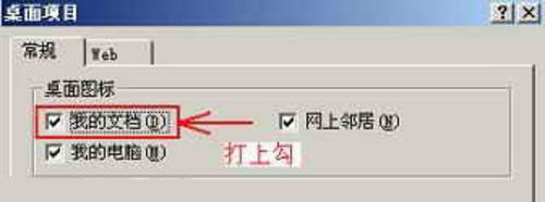 勾选“我的文档” 勾选“我的文档”