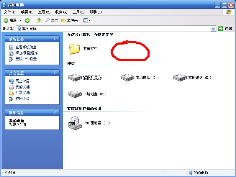 我的文档不见了 我的文档不见了