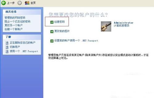 创建密码 创建密码