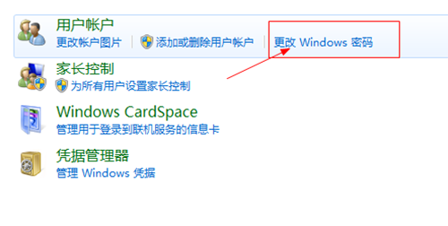 更改Windows密码 更改Windows密码