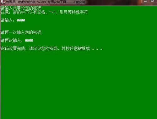 设置完后,一定要牢记你设好的密码 设置完后,一定要牢记你设好的密码