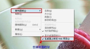 桌面图标有蓝底怎么去掉