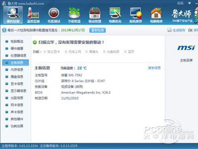【电脑配置怎么看】查看主板 【电脑配置怎么看】查看主板