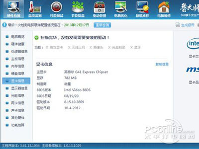 【电脑配置怎么看】查看显卡 【电脑配置怎么看】查看显卡