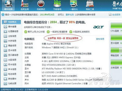 【电脑配置怎么看】打开鲁大师软件 【电脑配置怎么看】打开鲁大师软件