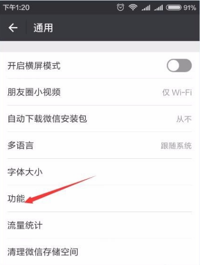 微信功能 微信功能