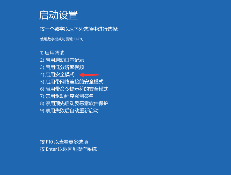 win10强制进入安全模式