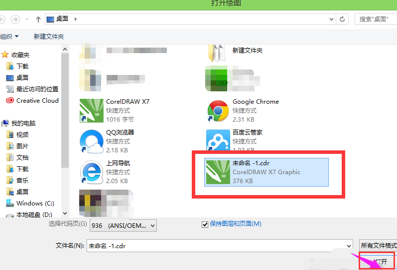 打开cdr文件 打开cdr文件