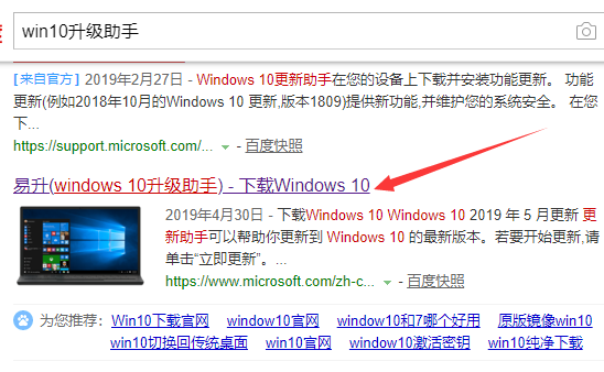 win10升级助手