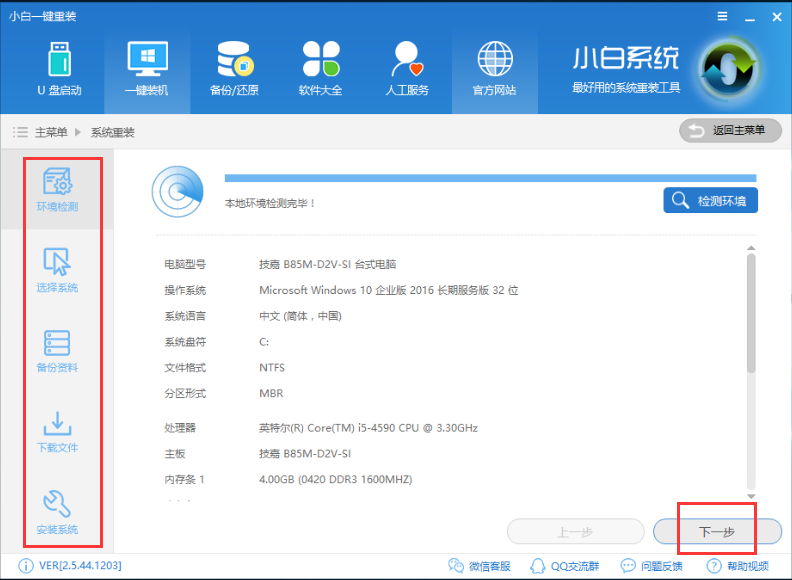 东芝电脑重装win10