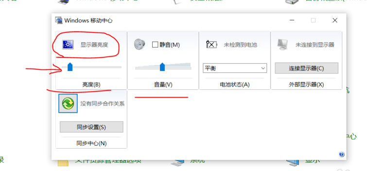 win10亮度 win10亮度