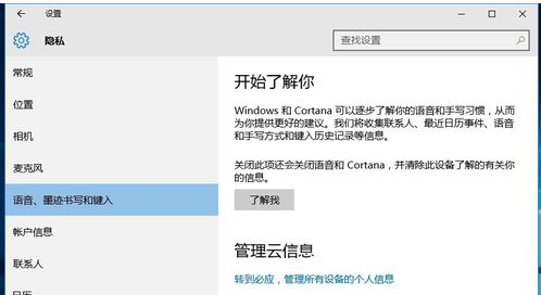 关闭cortana 关闭cortana