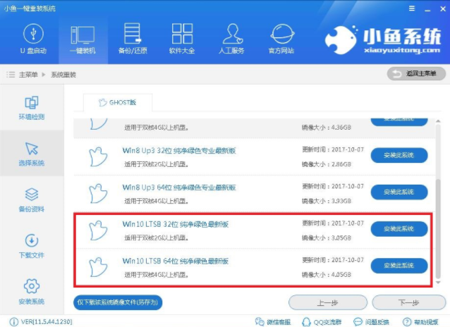 安装win10 安装win10