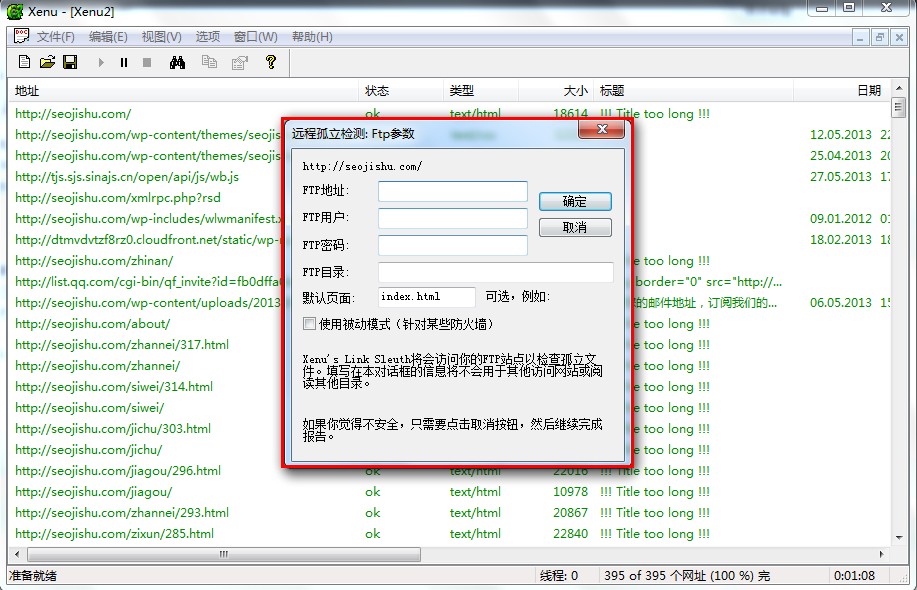 需要生成报告时,弹出的FTP信息输入界面