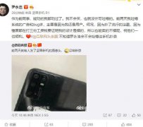 坚果新机四摄曝光 罗永浩：我不会买的