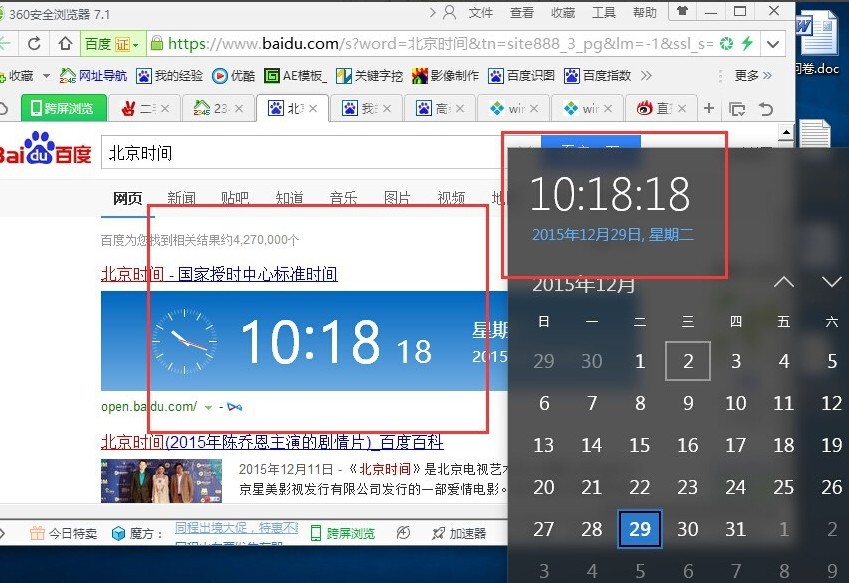 win10时间不准 win10时间不准