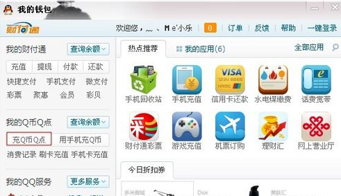 手机怎么充q币 手机怎么充q币