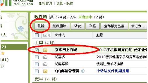 qq邮箱删除的邮件怎么恢复 qq邮箱删除的邮件怎么恢复