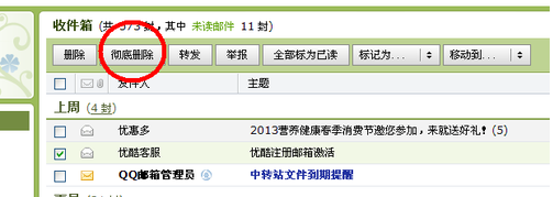qq邮箱删除的邮件怎么恢复 qq邮箱删除的邮件怎么恢复