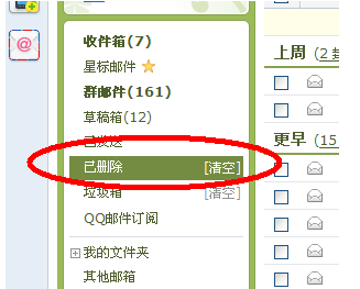 qq邮箱删除的邮件怎么恢复 qq邮箱删除的邮件怎么恢复