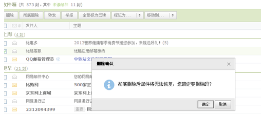 qq邮箱删除的邮件怎么恢复 qq邮箱删除的邮件怎么恢复