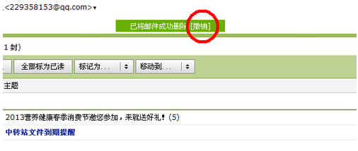 qq邮箱删除的邮件怎么恢复 qq邮箱删除的邮件怎么恢复