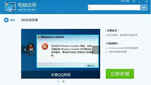 qq无法安装怎么办 qq无法安装怎么办